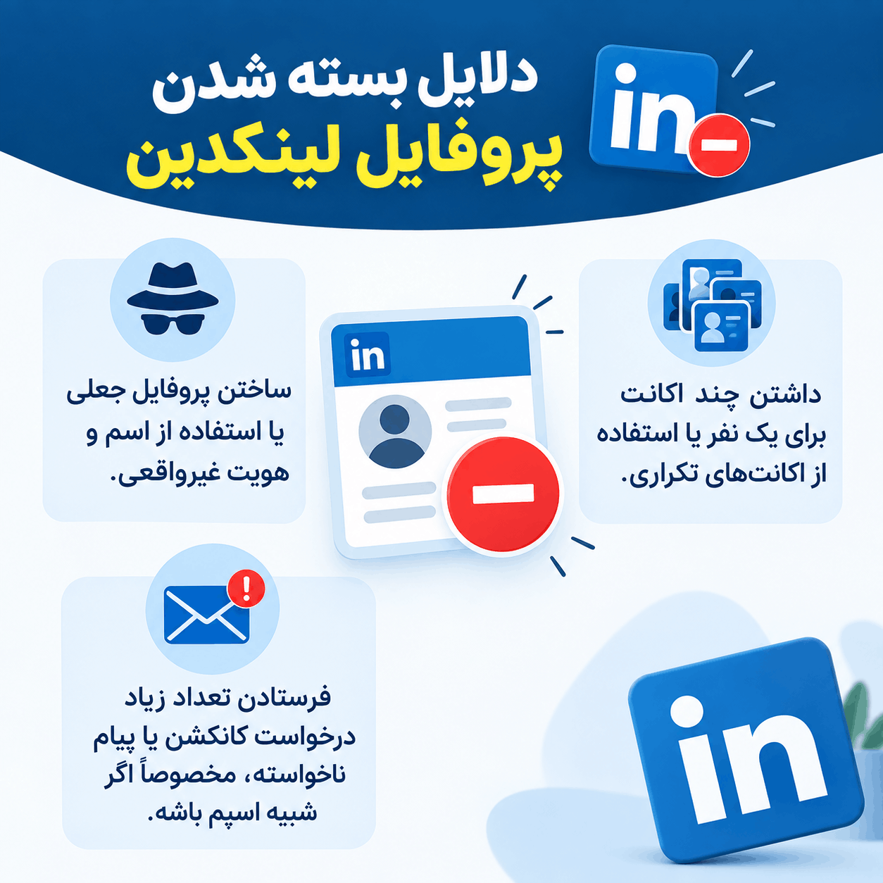 restrict linkedin