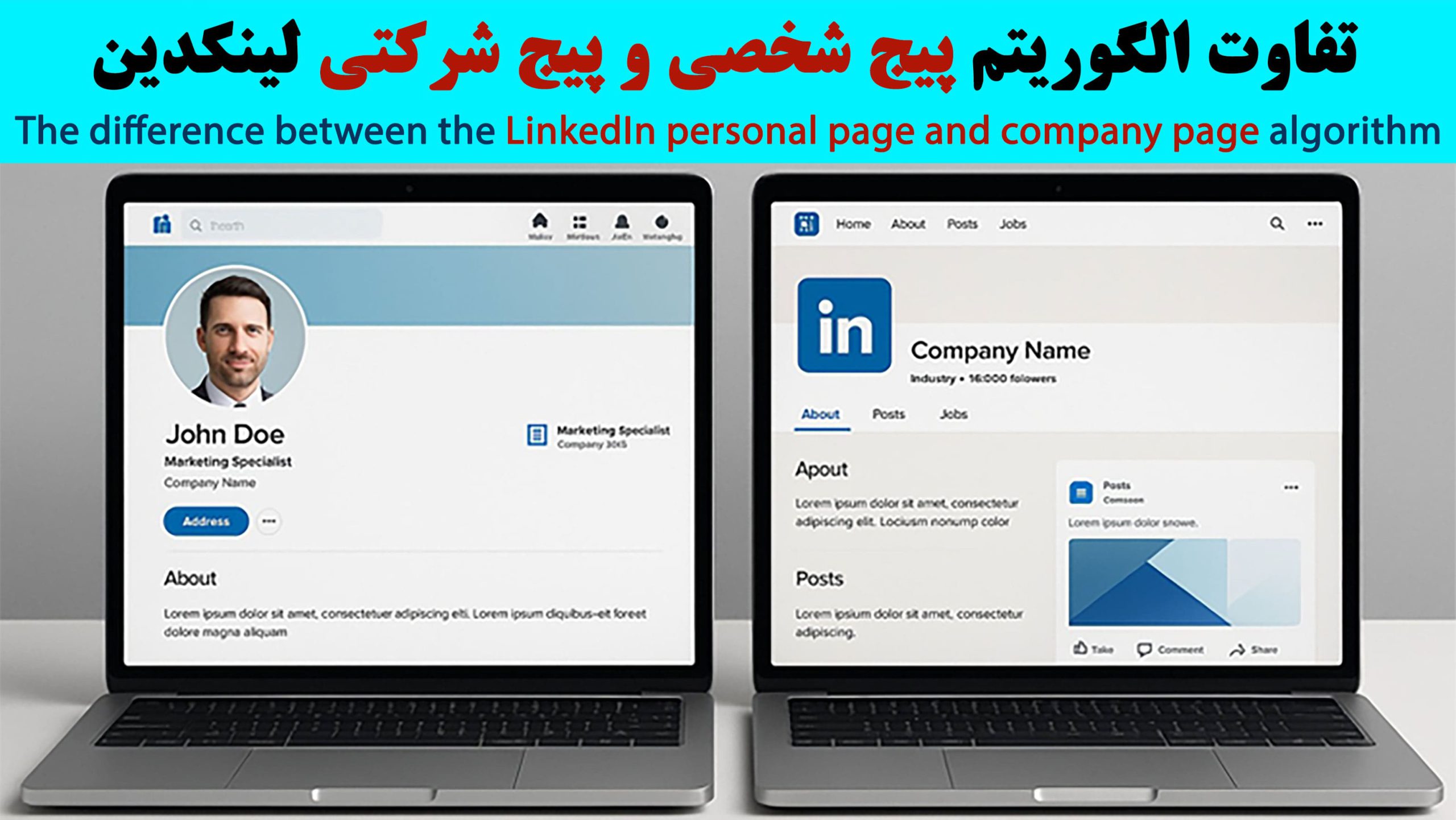 The difference between a personal page and a company page on LinkedIn-min