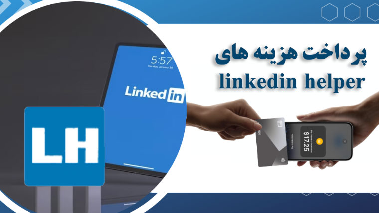 How to pay linkedin helper expenses in Iran