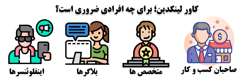 linkedin-covar-who-is-it-necessary-for