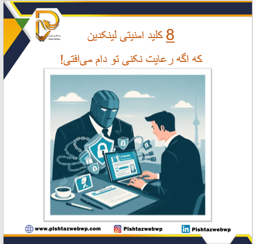 8 LinkedIn Security Keys That Will Get You Trapped If You Don't Follow Them!-min