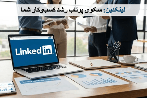 What-is-LinkedIn-and-why-marketing-there-is-a-turning-point-for-your-business-growth