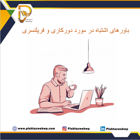 misconceptions-about-remote-work-and-freelancing